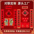 中山春联对联定制厂家春联印刷生产厂家推荐